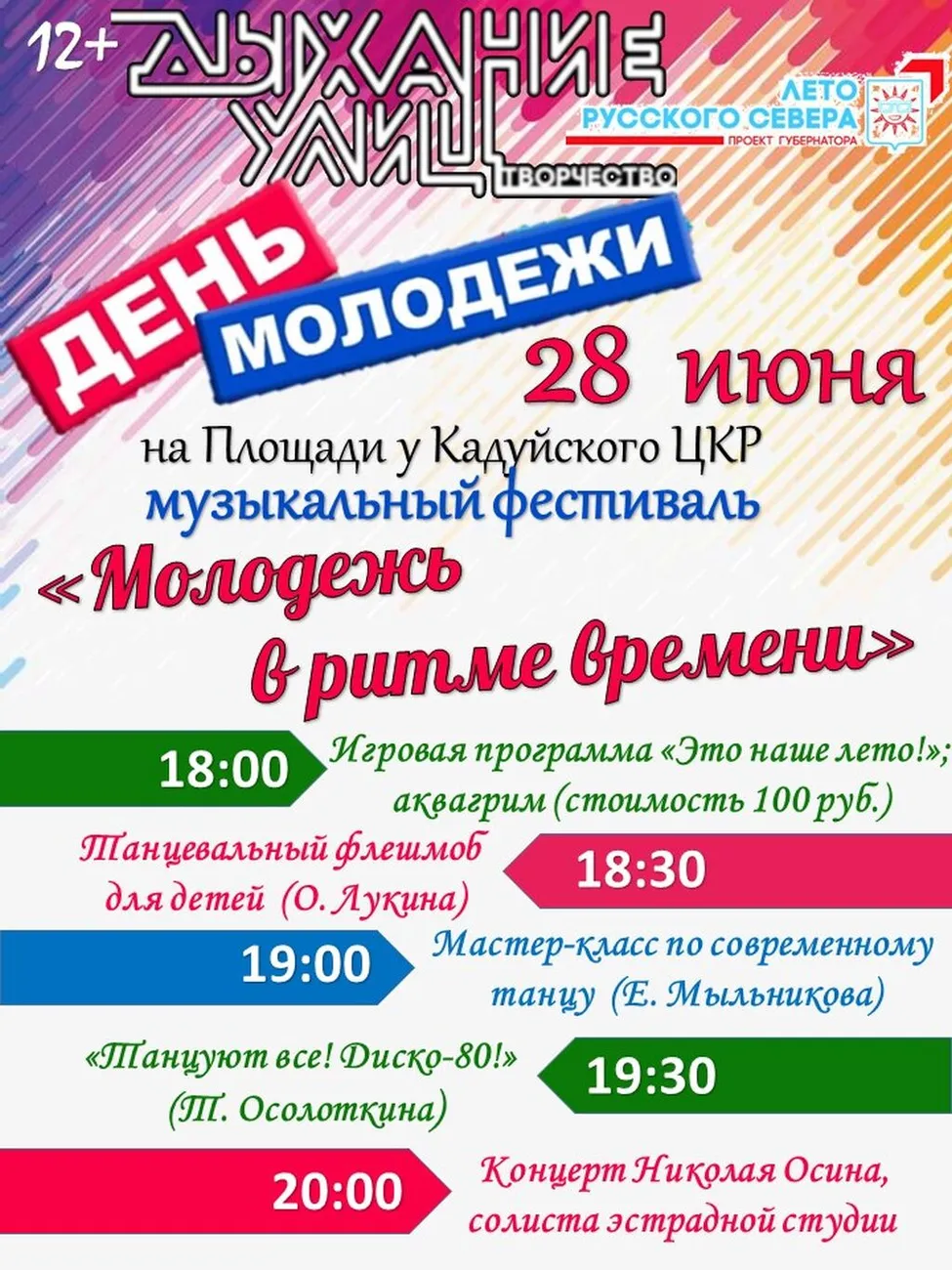 день молодежи