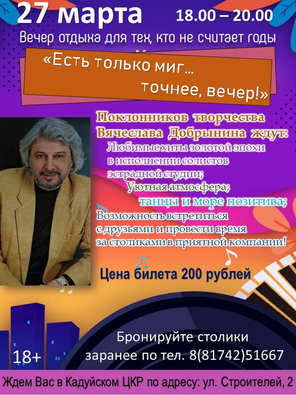 Вечер отдыха