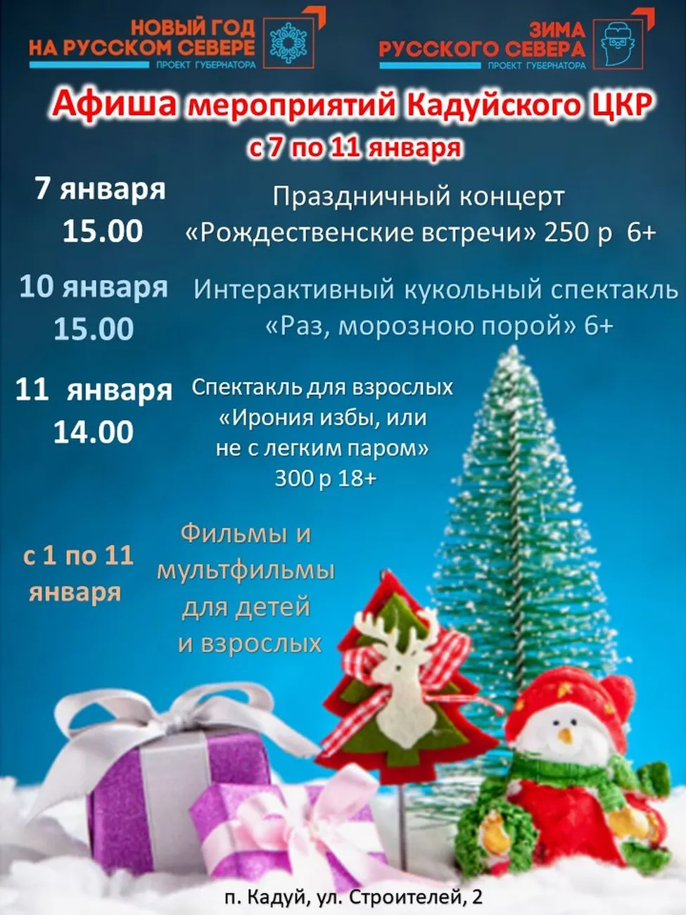 с 7 по 11 января