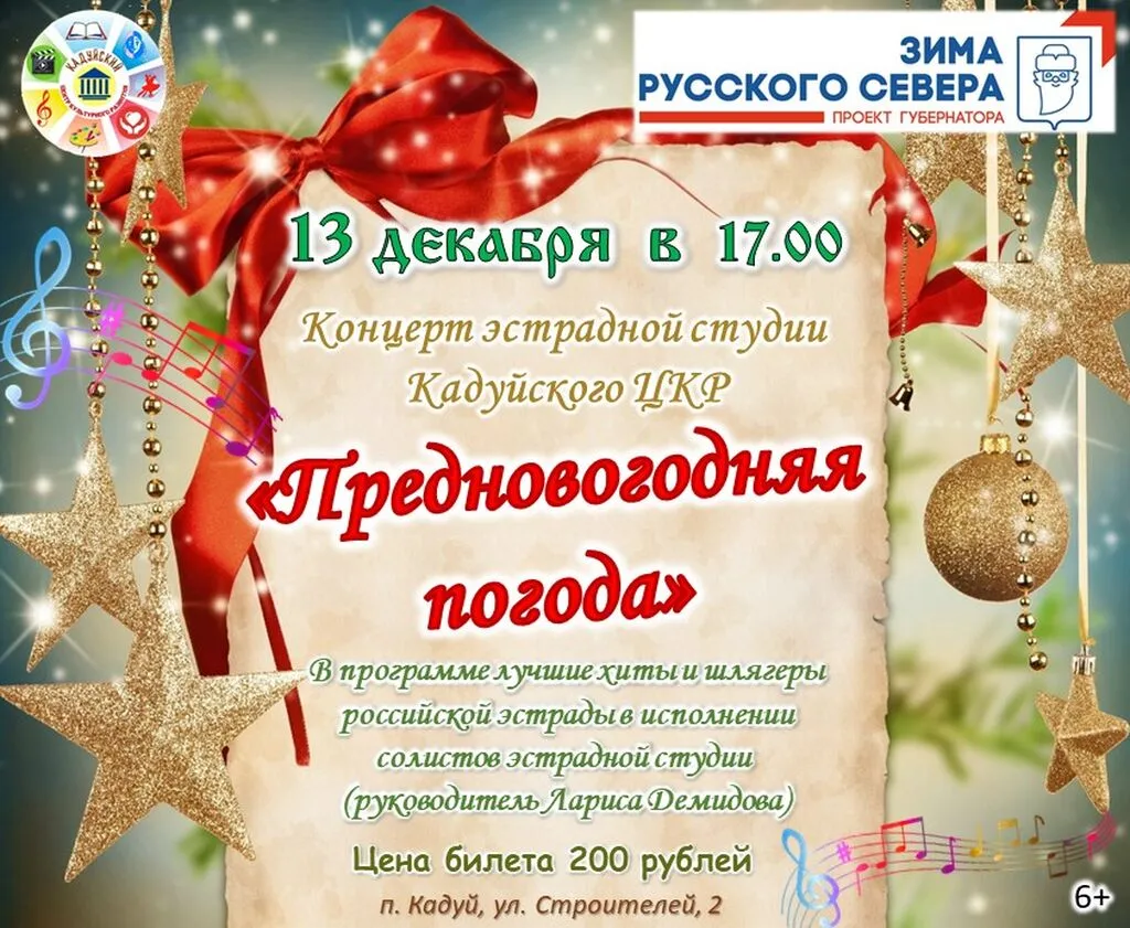 13 декабря