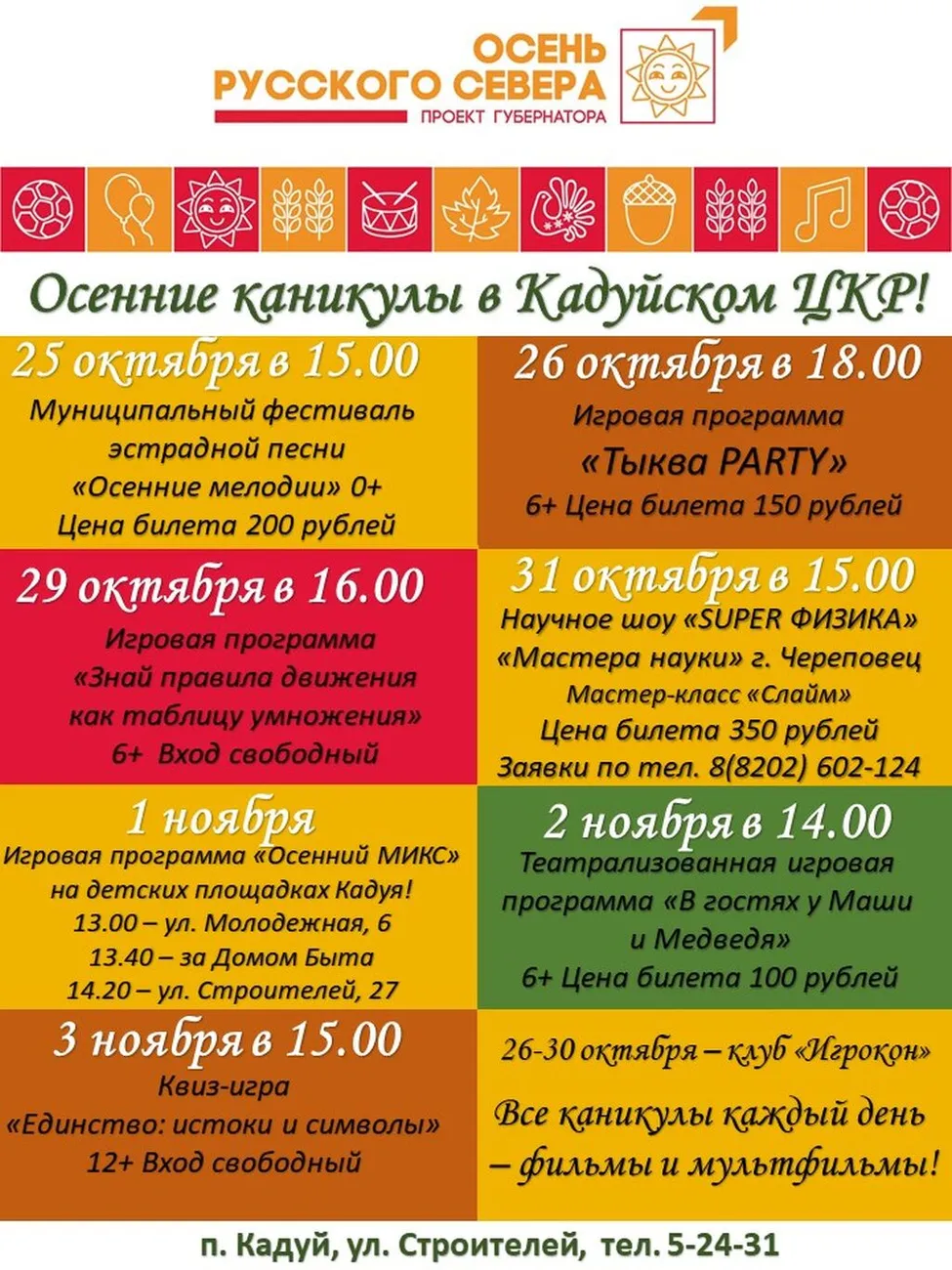 новая каникулы