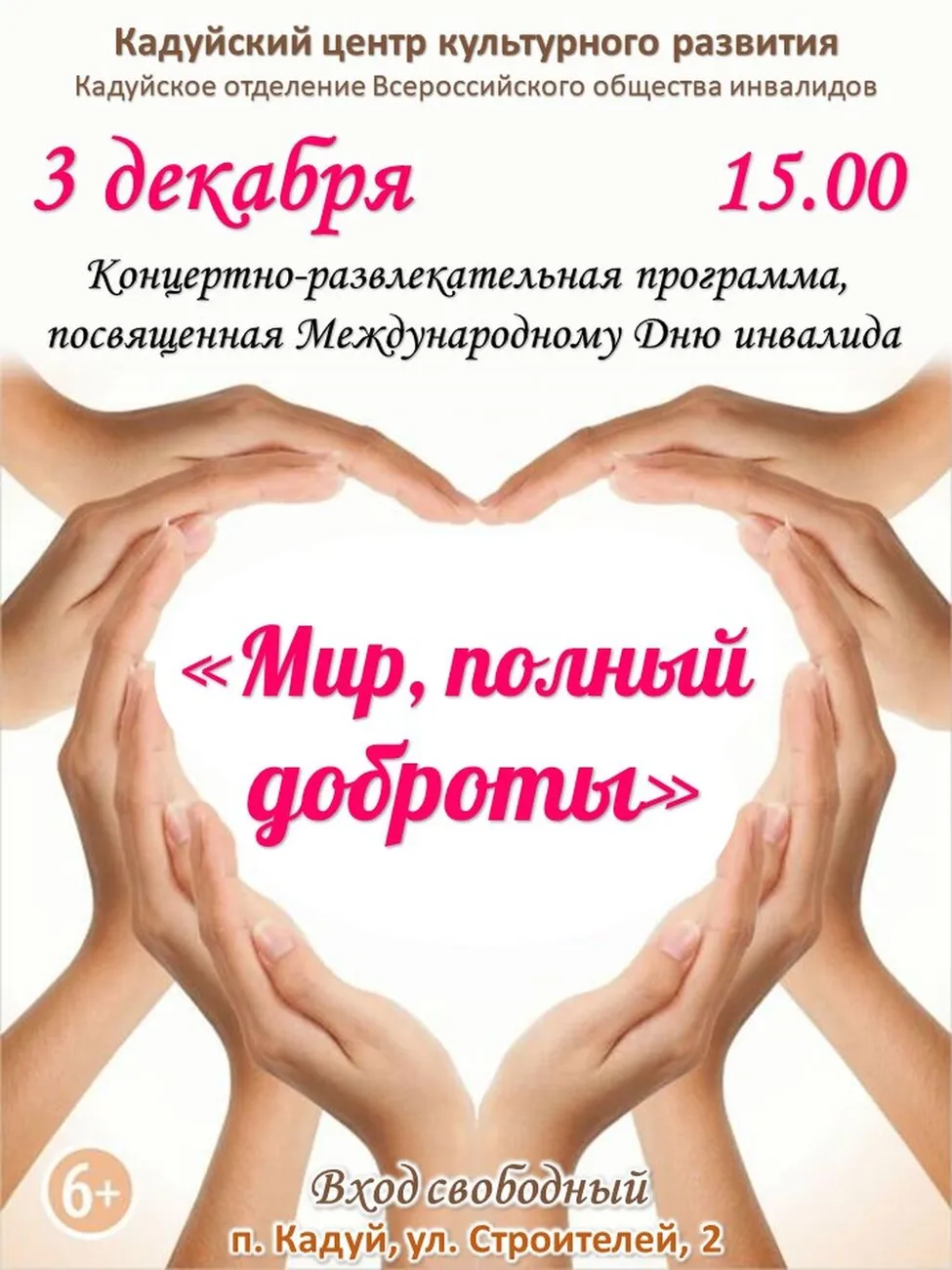 вои 3 декабря