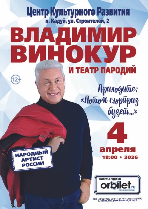 Винокур_Кадуй А0