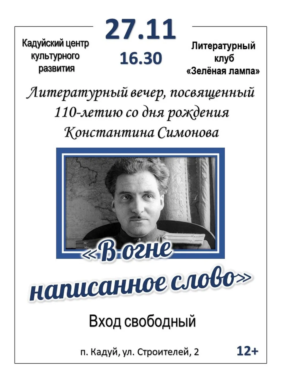 симонов