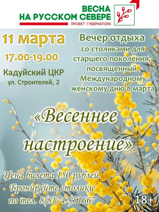 11 марта