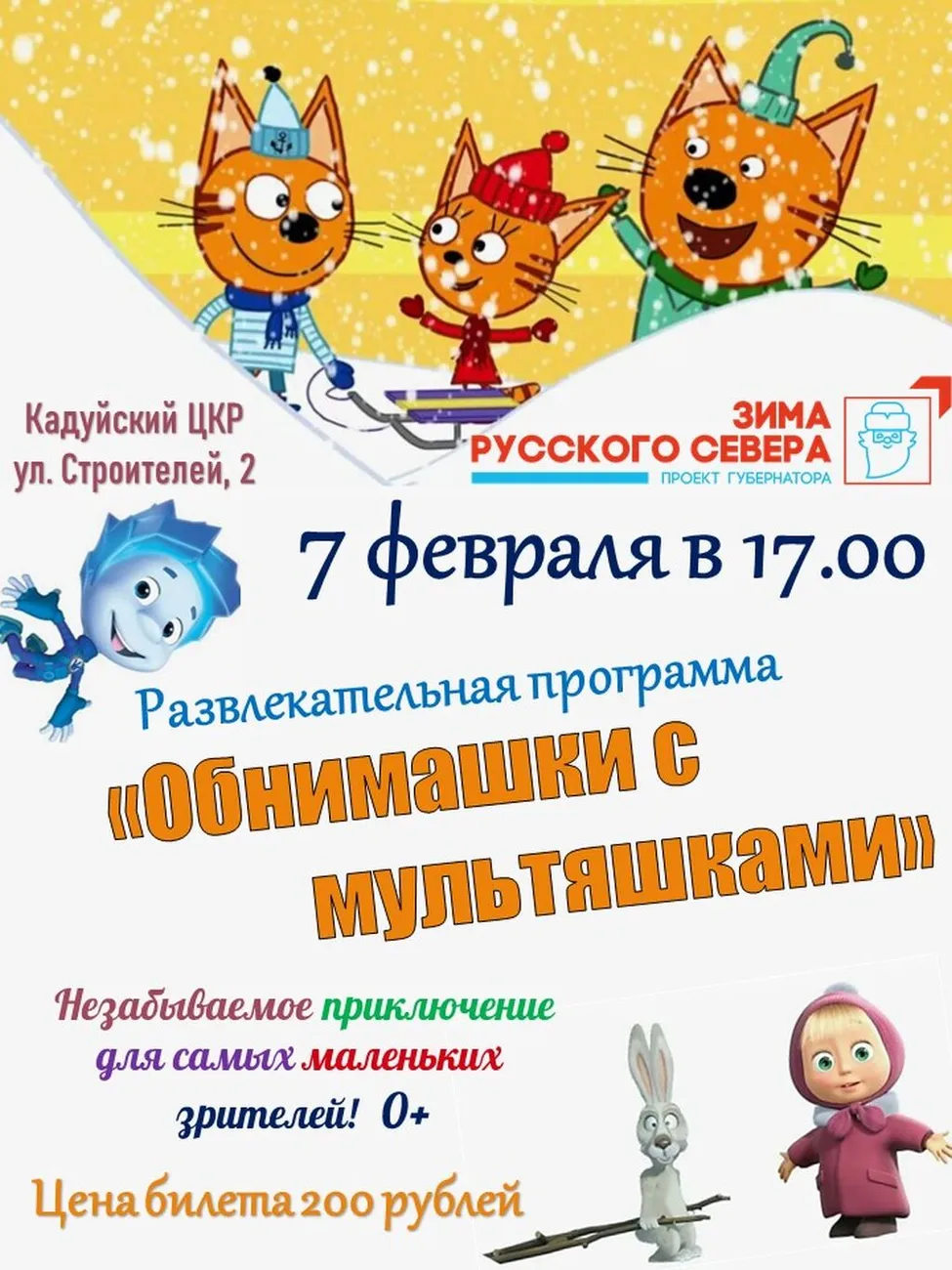 Обнимашки с мультяшками