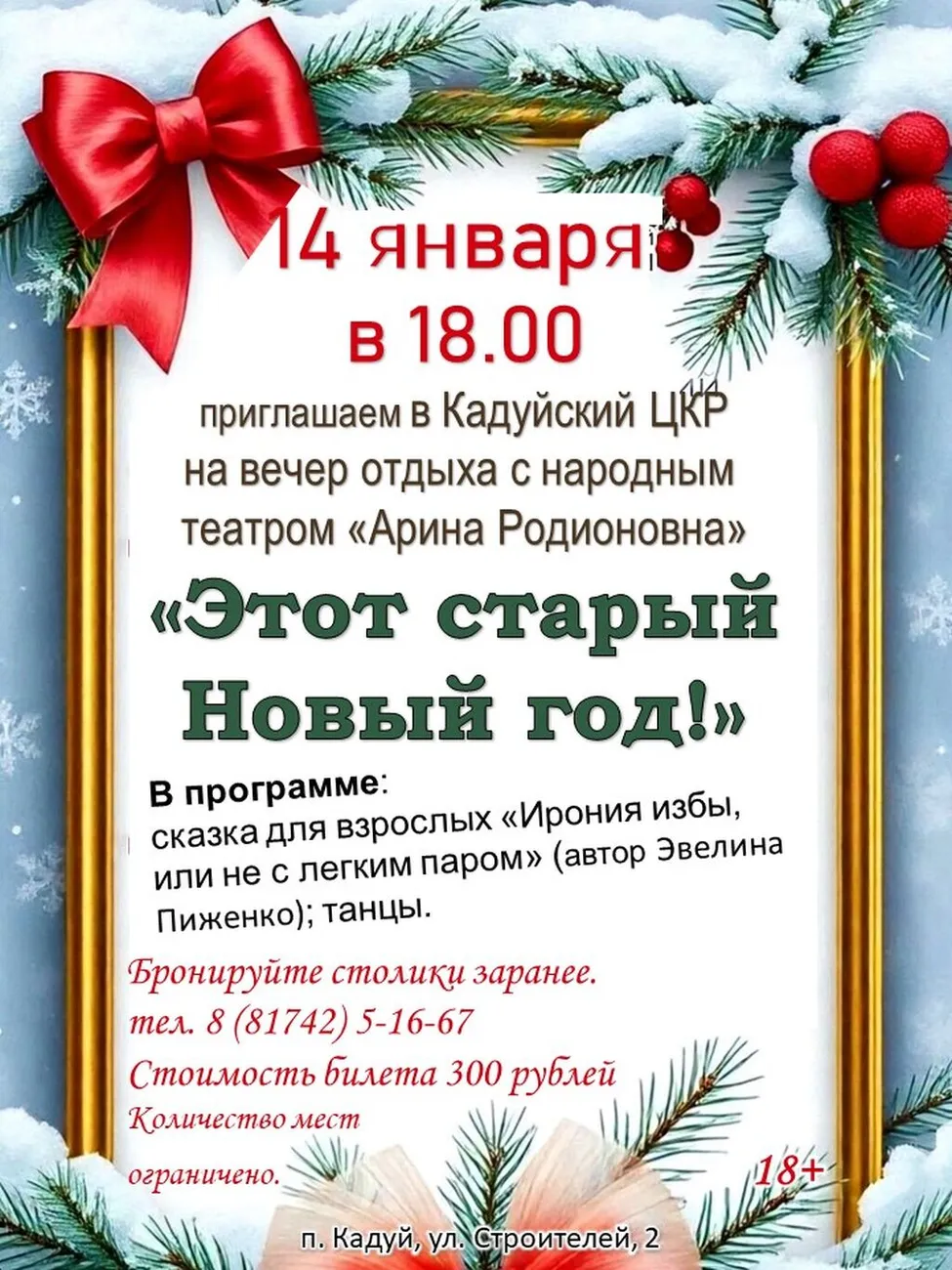 ирония избы