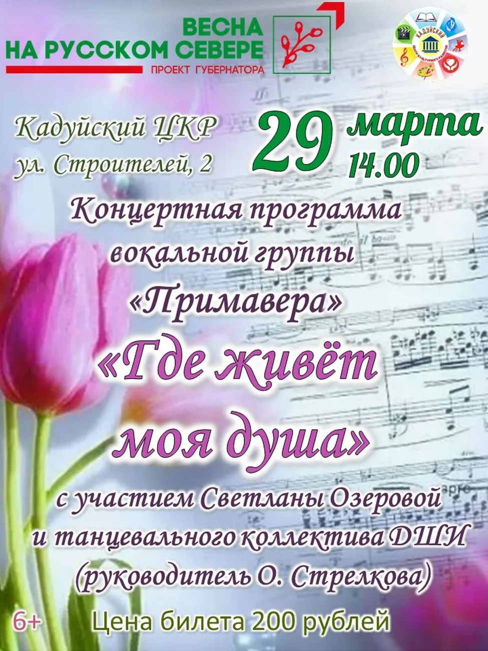 Концертная программа