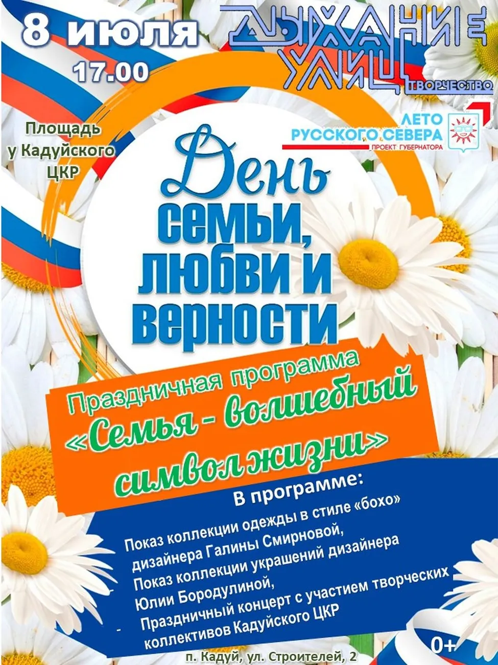 Афиша на 8 июля