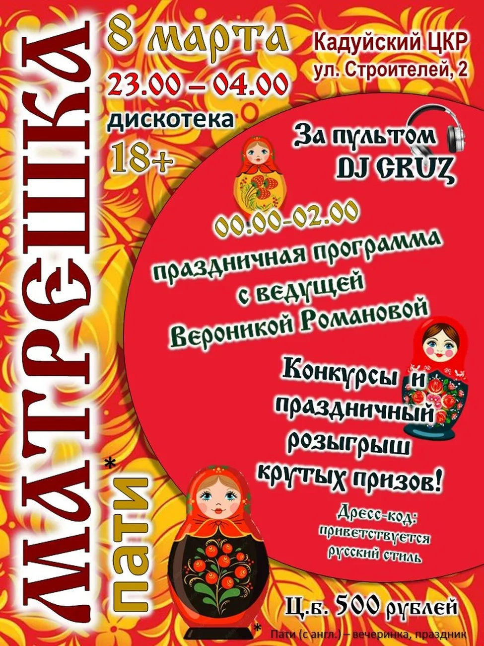 диско пати