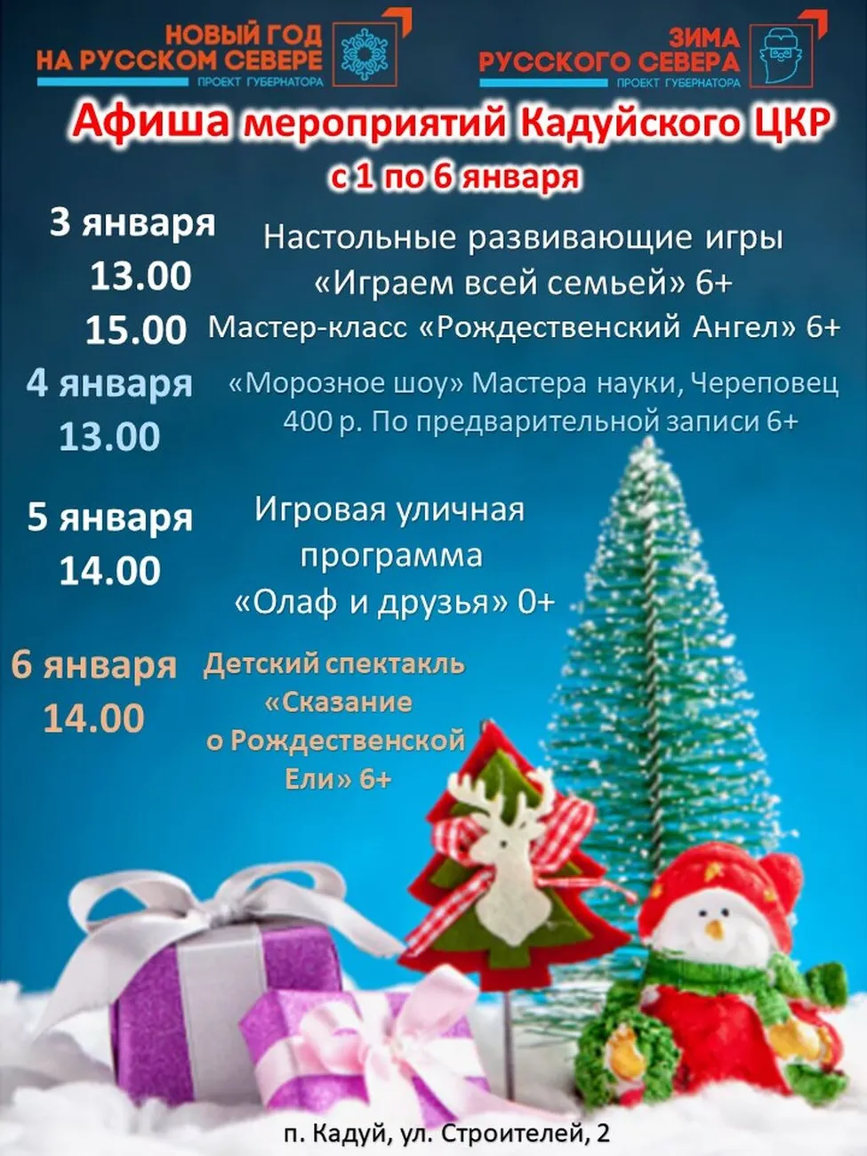 с 1 по 6 января