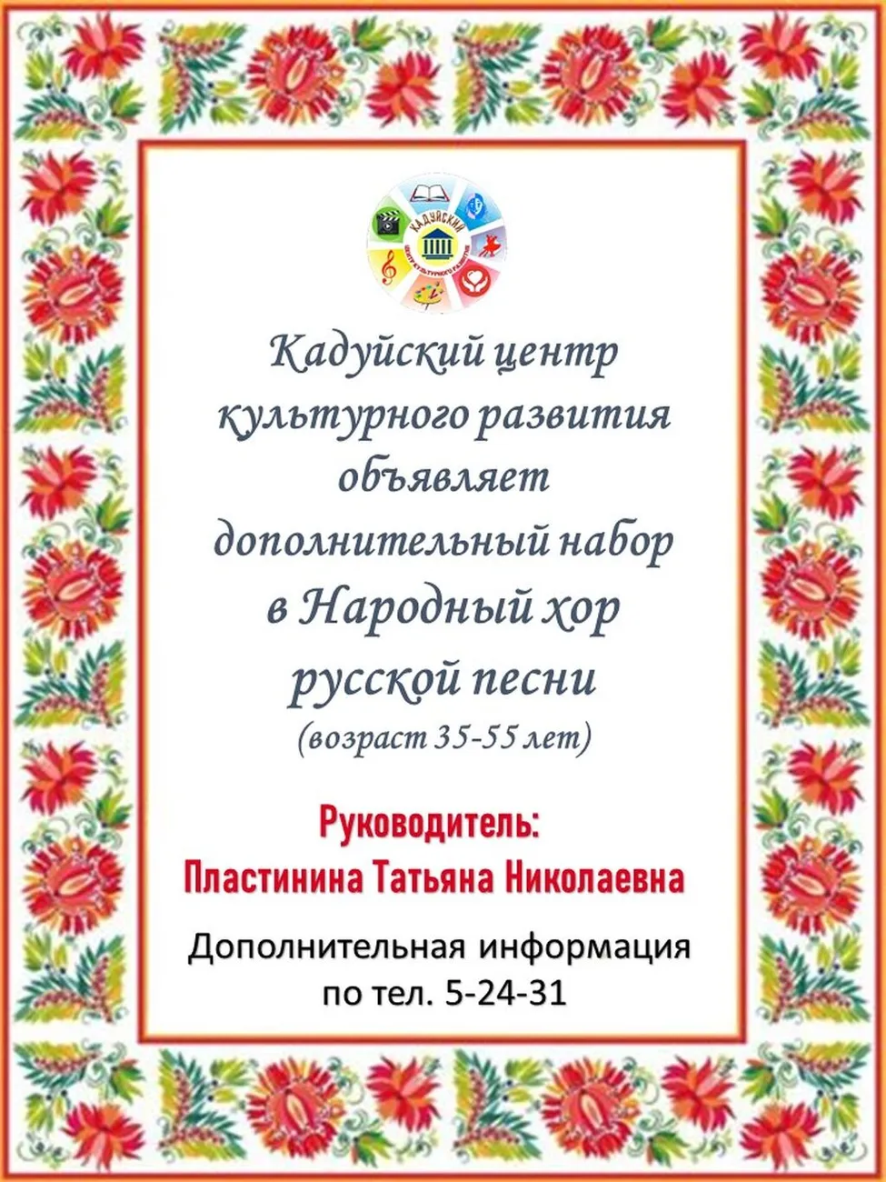 набор в хор