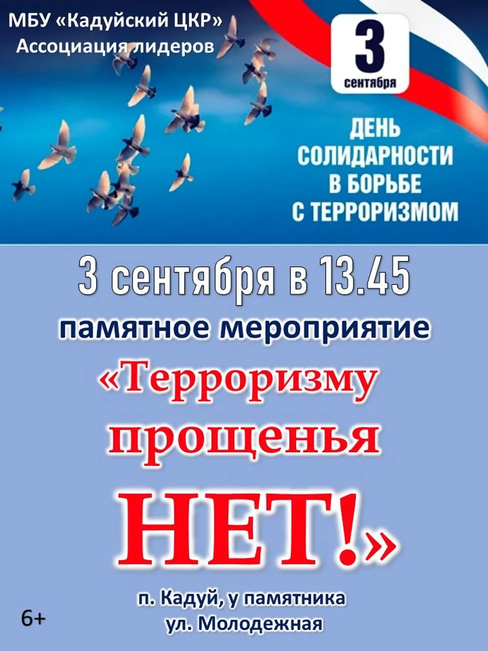 беслан афиша митинг