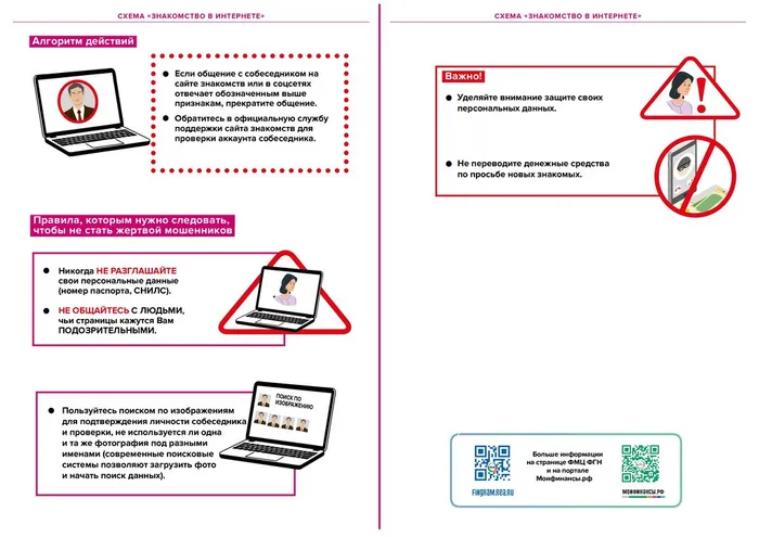 Памятки об основных мошеннических схемах_page-0024