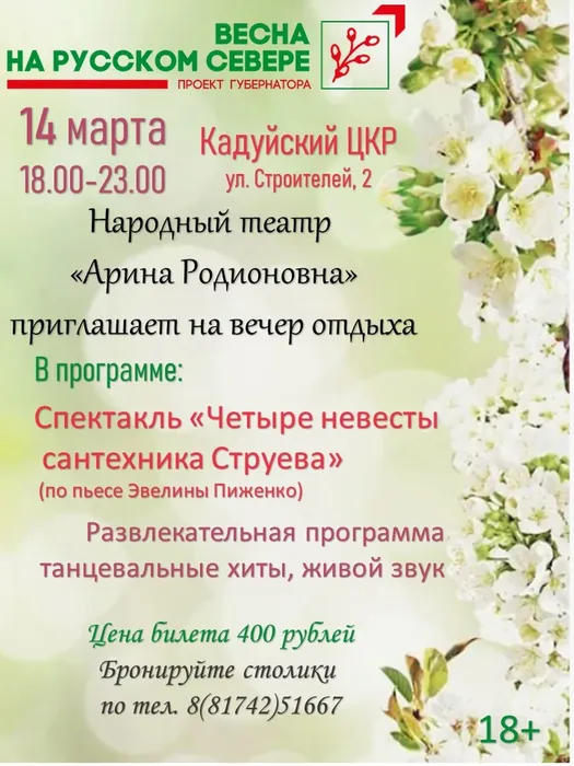 Вечер 14 марта