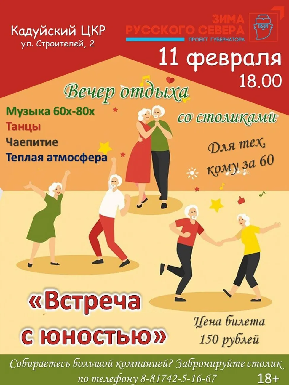 встреча с юностью