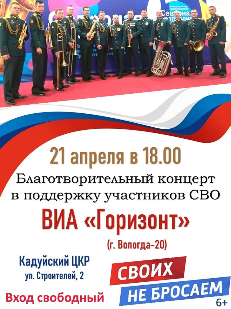 ВИА Горизонт СВО