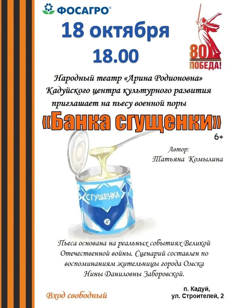 Банка сгущенки
