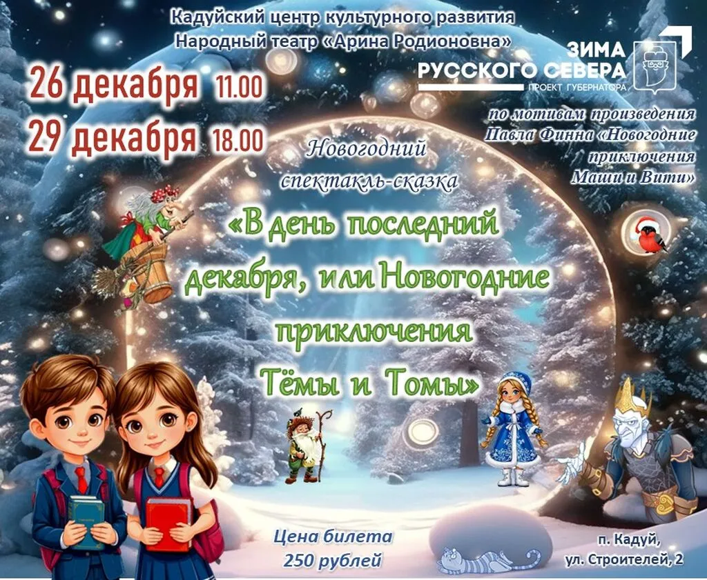 районная сказка