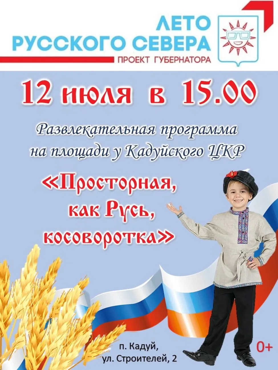 косоворотка