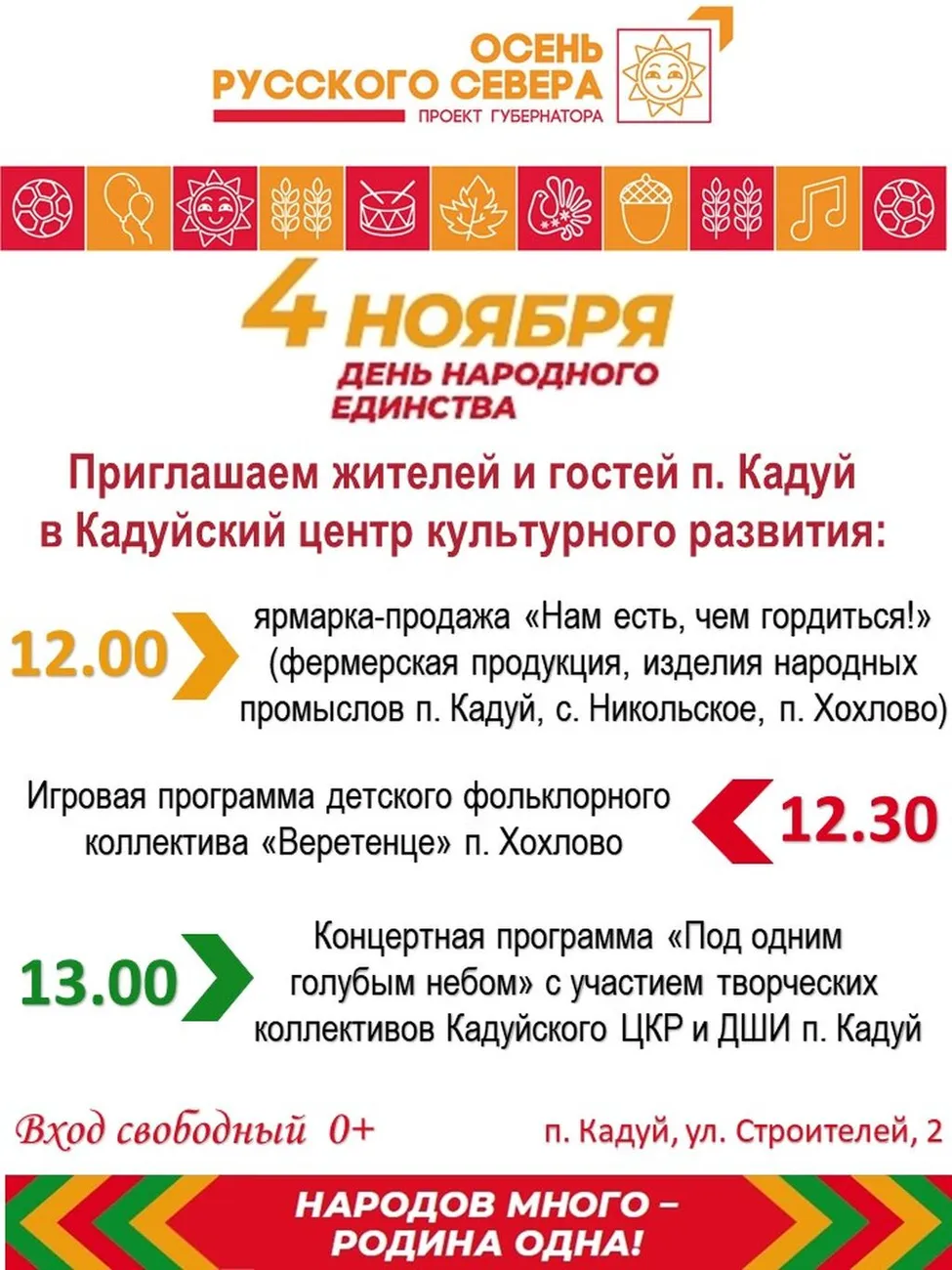 4 ноября афиша