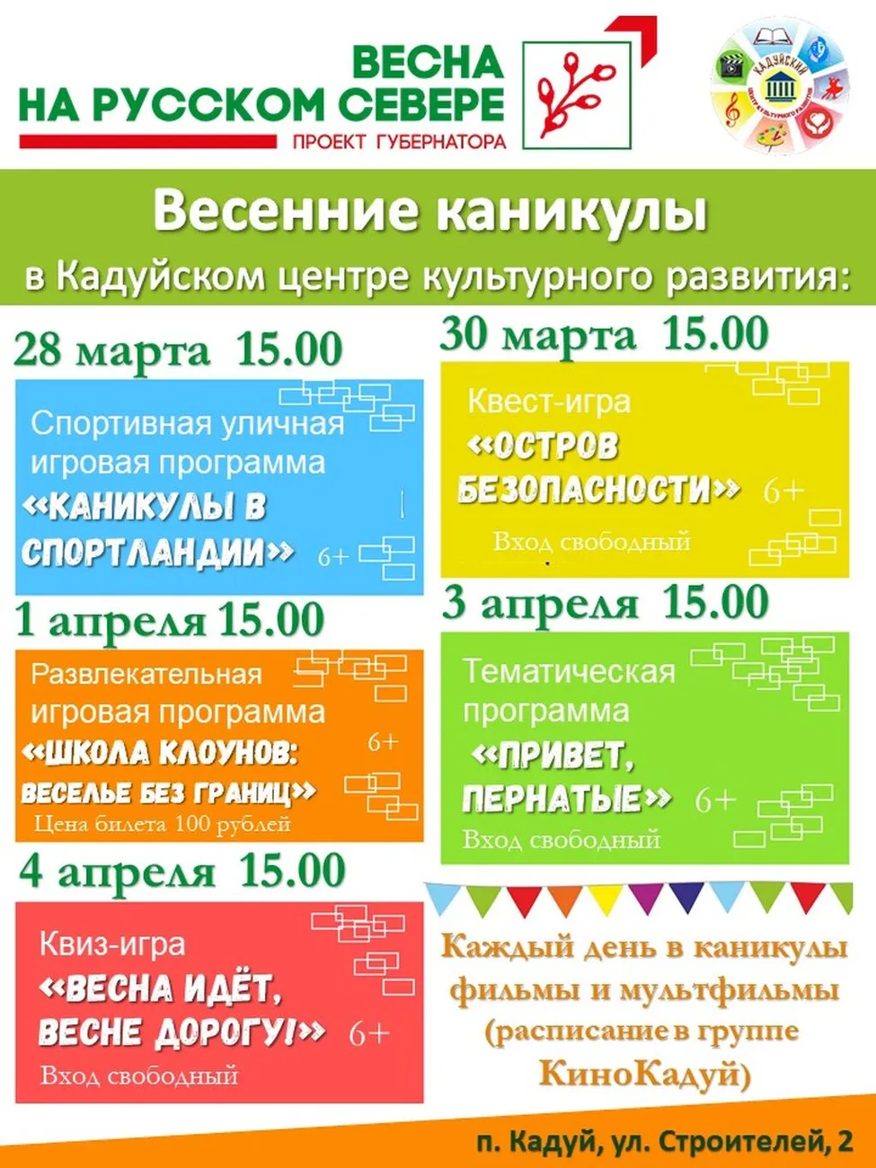 каникулы