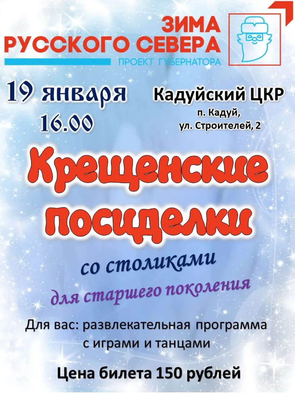крещенские посиделки