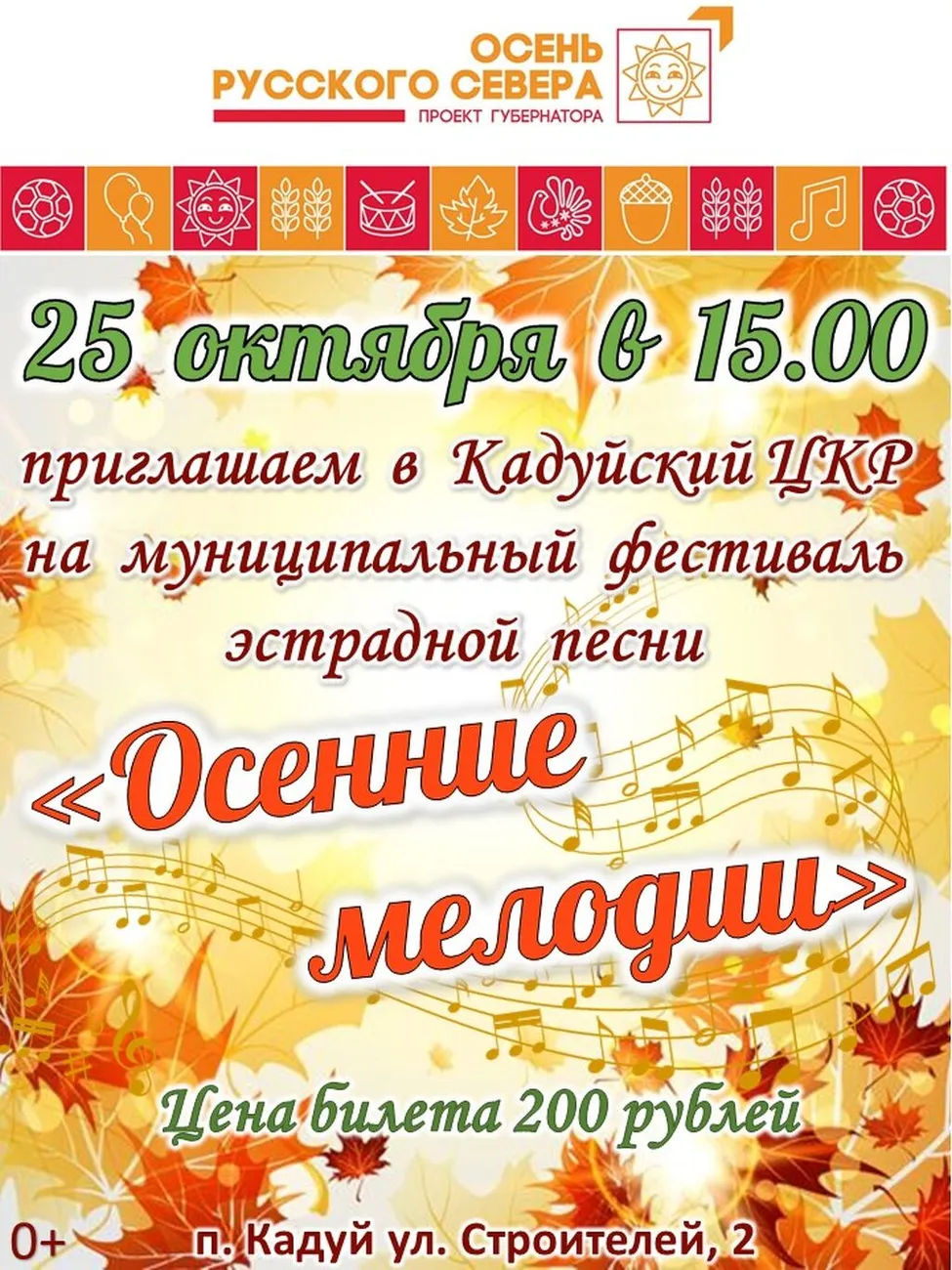 Осенние мелодии