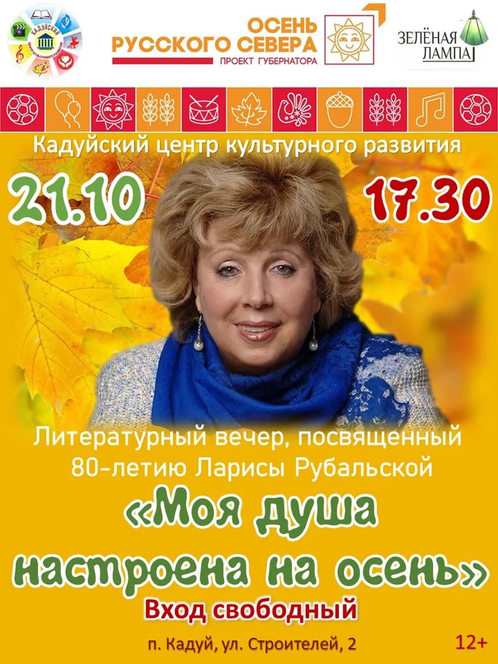 Рубальская